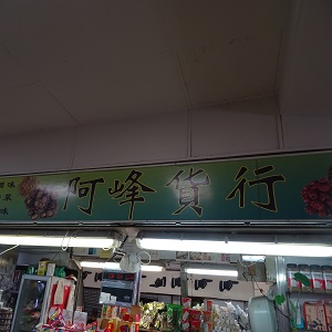 Photo de couverture Aliments Xufeng et surgelés